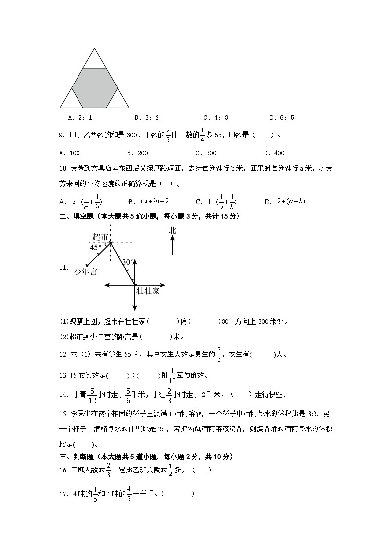 期中综合卷（1-4单元）（试题）-六年级上册数学人教版第2页