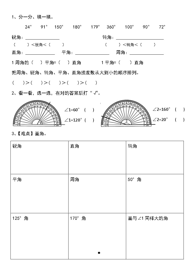 小学数学人教版四年级上画角练习（无答案）第1页