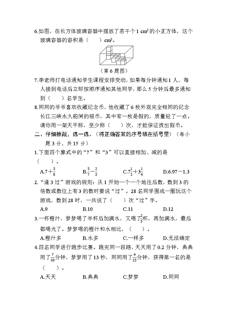 期末综合素质评价（一）（试题）人教版五年级下册数学第2页