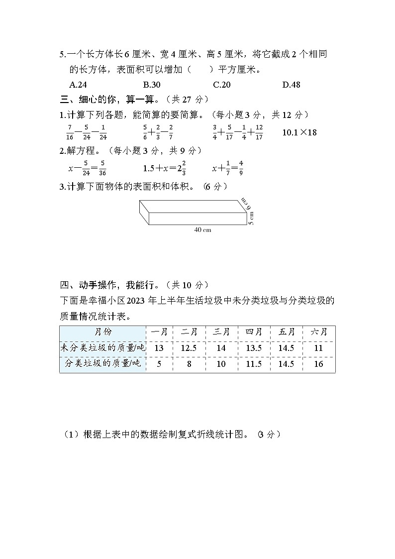 期末综合素质评价（一）（试题）人教版五年级下册数学第3页