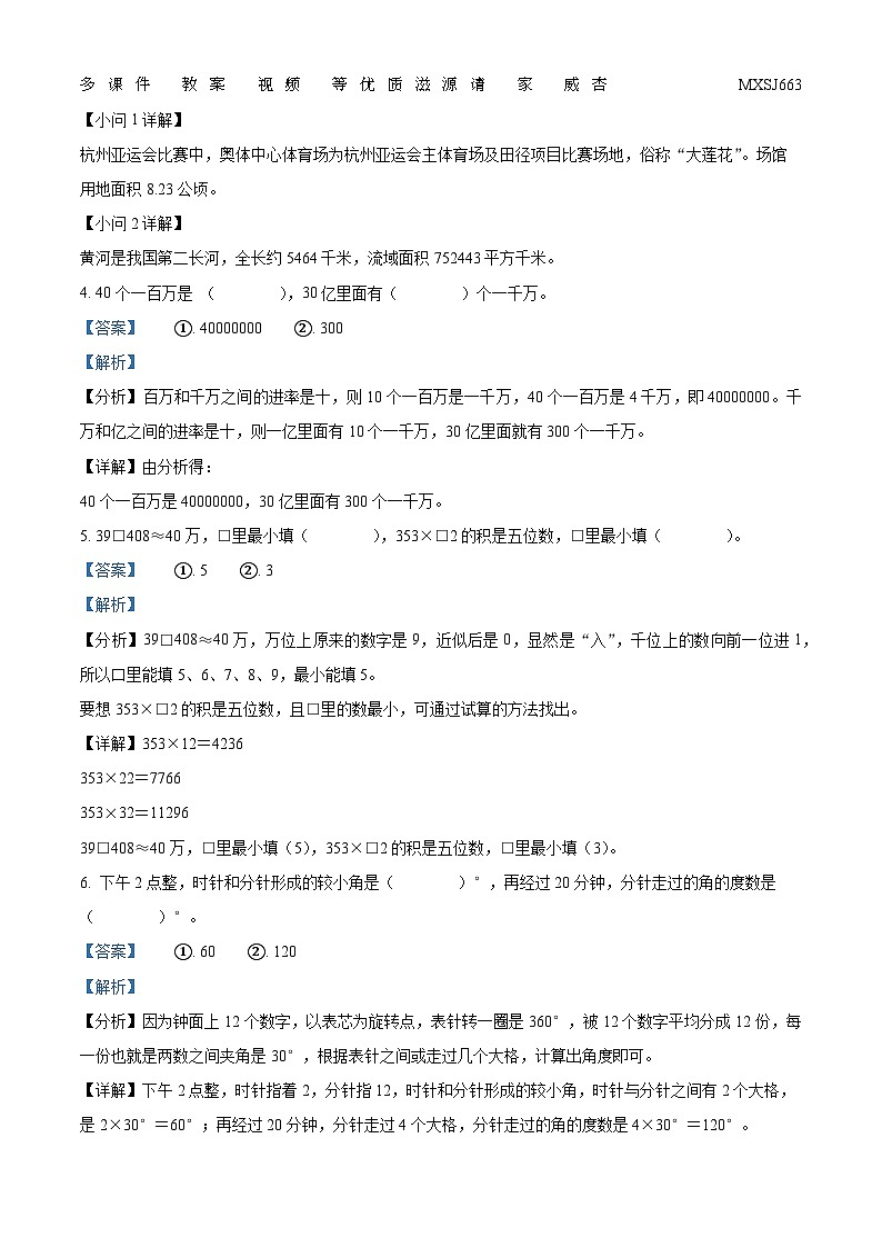 2023-2024学年福建省福州市鼓楼区第二实验小学教育集团人教版四年级上册期中考试数学试卷（解析版）02