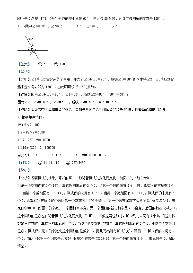 2023-2024学年福建省福州市鼓楼区第二实验小学教育集团人教版四年级上册期中考试数学试卷（解析版）03