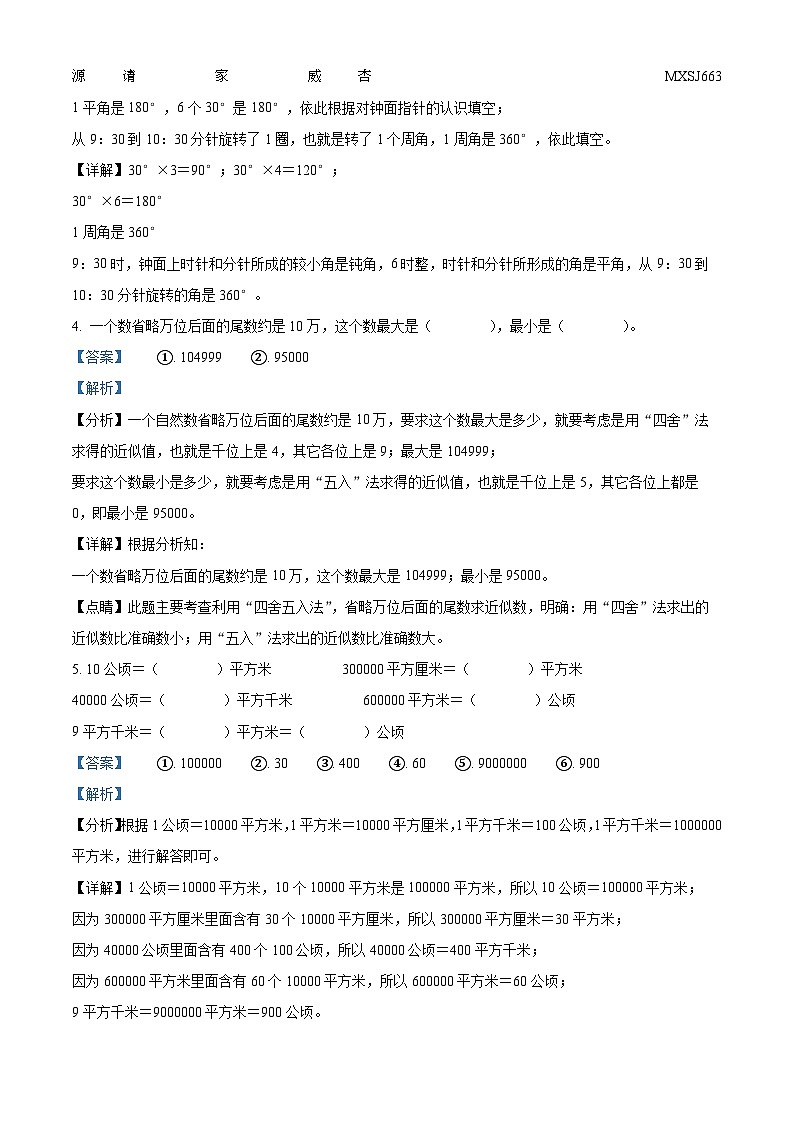 2023-2024学年福建省龙岩市武平县人教版四年级上册期中考试数学试卷（解析版）02
