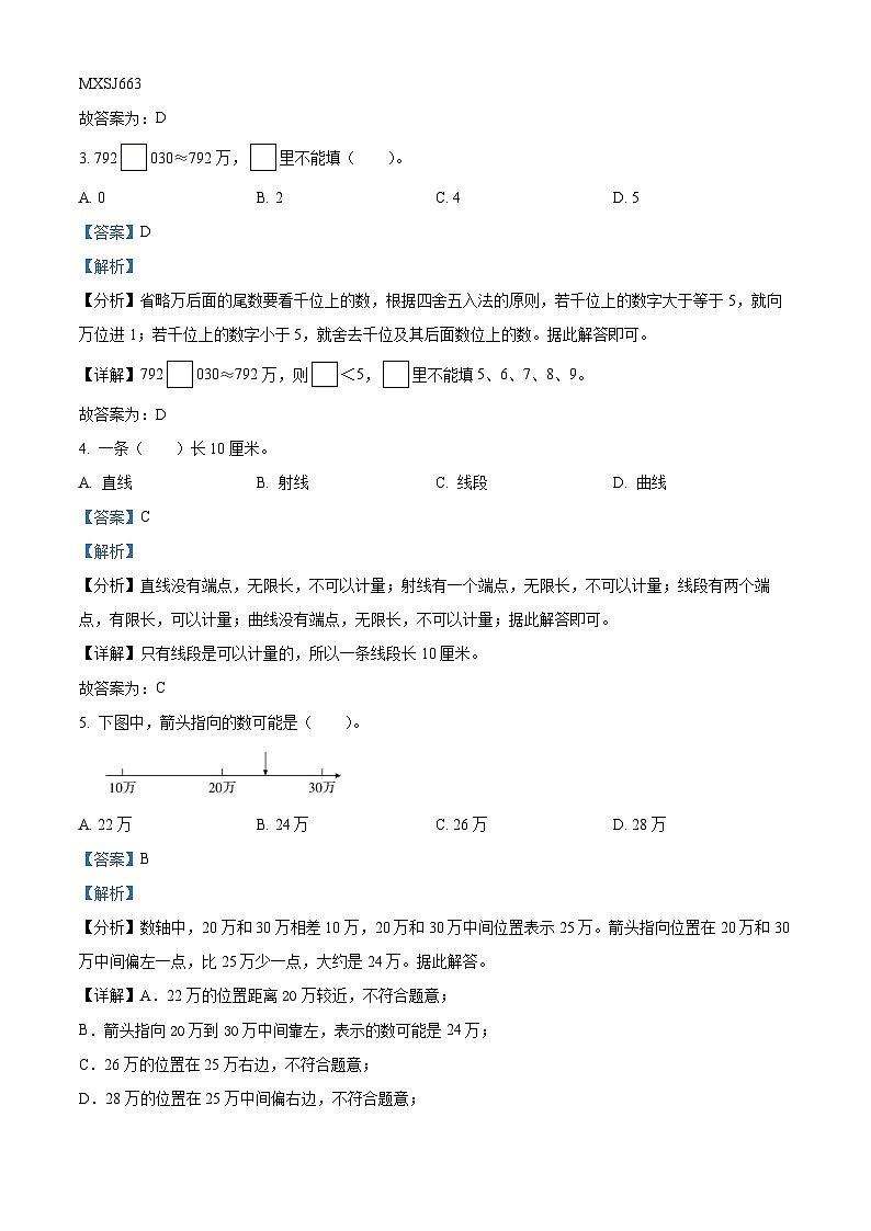 2023-2024学年福建省三明市大田县人教版四年级上册期中学情跟踪作业数学试卷（解析版）第2页