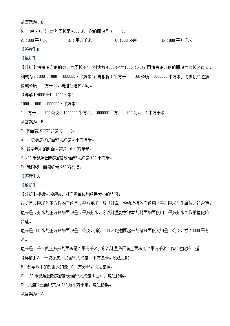 2023-2024学年福建省三明市大田县人教版四年级上册期中学情跟踪作业数学试卷（解析版）第3页