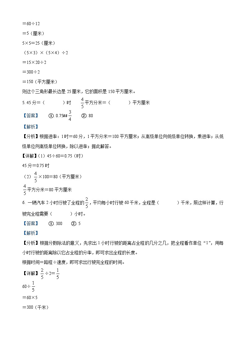 2023-2024学年河南省新乡市辉县市苏门初级中学六年级上学期期中数学试卷（解析版）03