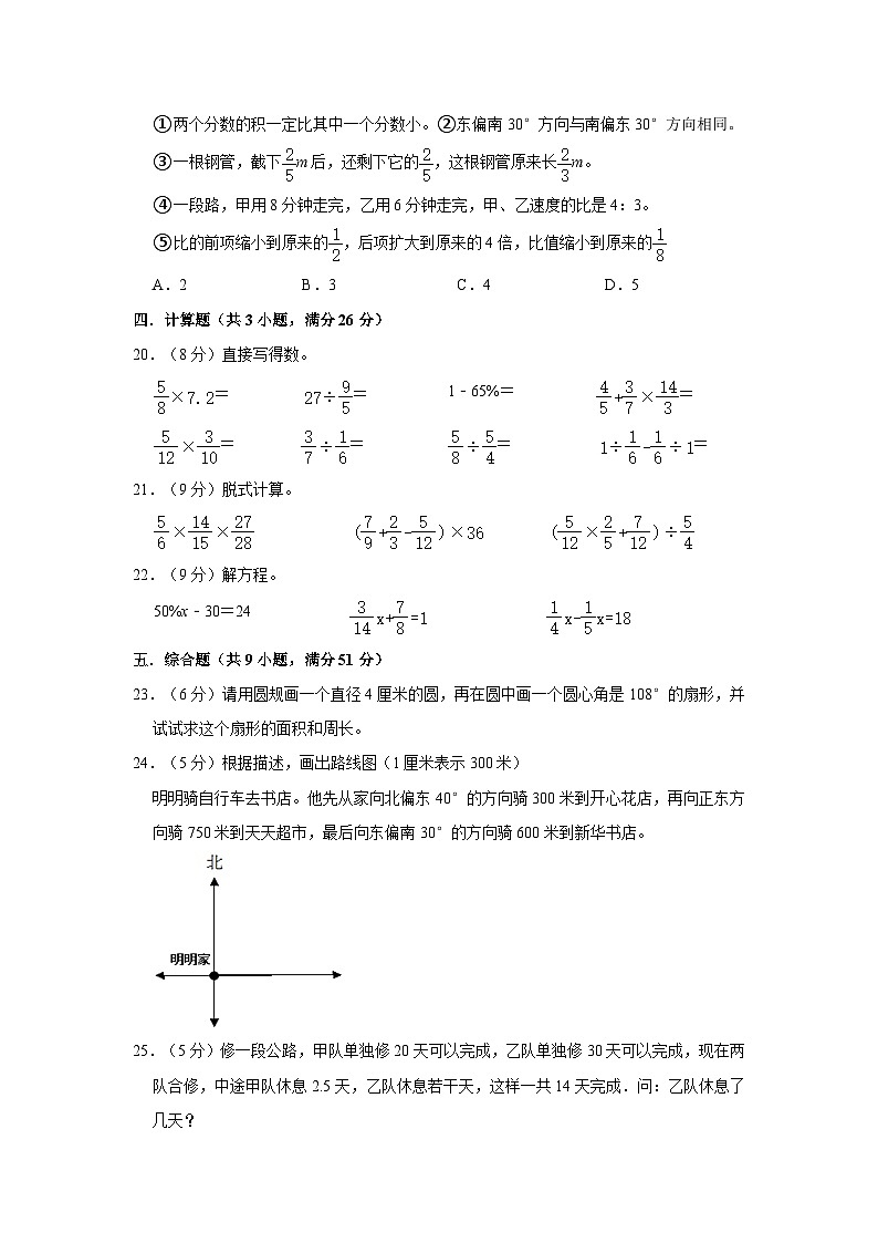 内蒙古自治区乌海市乌达区2022-2023学年六年级上学期期末数学试卷03