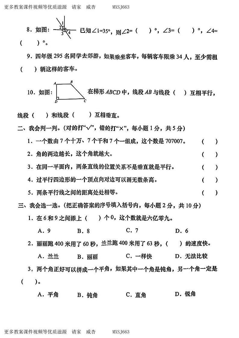 陕西商洛市山阳县多校2023-2024学年四年级上学期阶段性学习效果评估12月月考数学试卷第2页