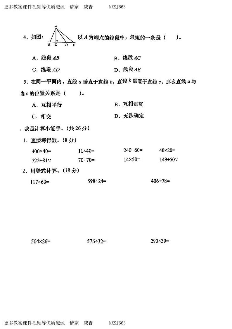 陕西商洛市山阳县多校2023-2024学年四年级上学期阶段性学习效果评估12月月考数学试卷第3页