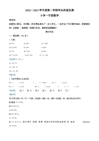 2022-2023学年湖北省随州市曾都区人教版一年级上册期末学业质量监测数学试卷（解析版）