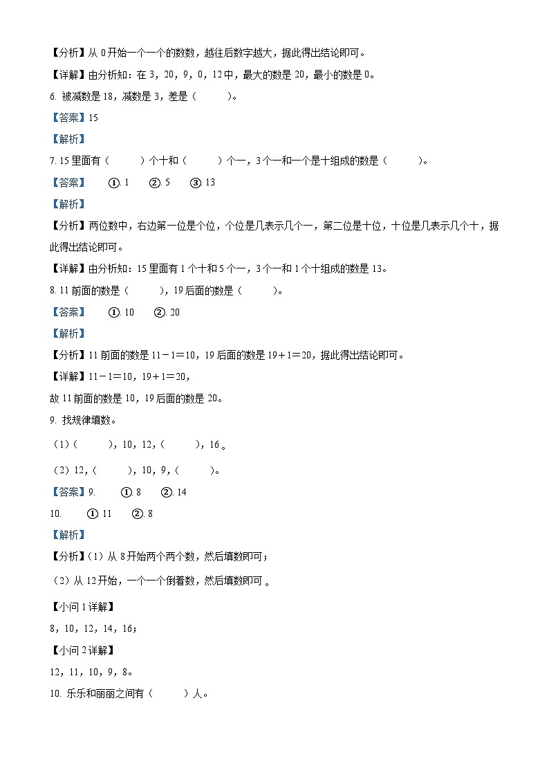 2022-2023学年湖北省随州市曾都区人教版一年级上册期末学业质量监测数学试卷（解析版）03