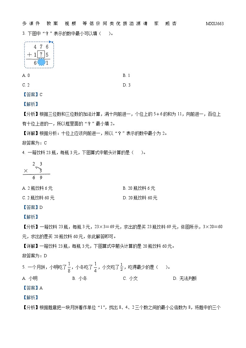 23，2022-2023学年福建省厦门市集美区双塔小学片区人教版三年级上册期末课堂练习数学试卷(1)第2页