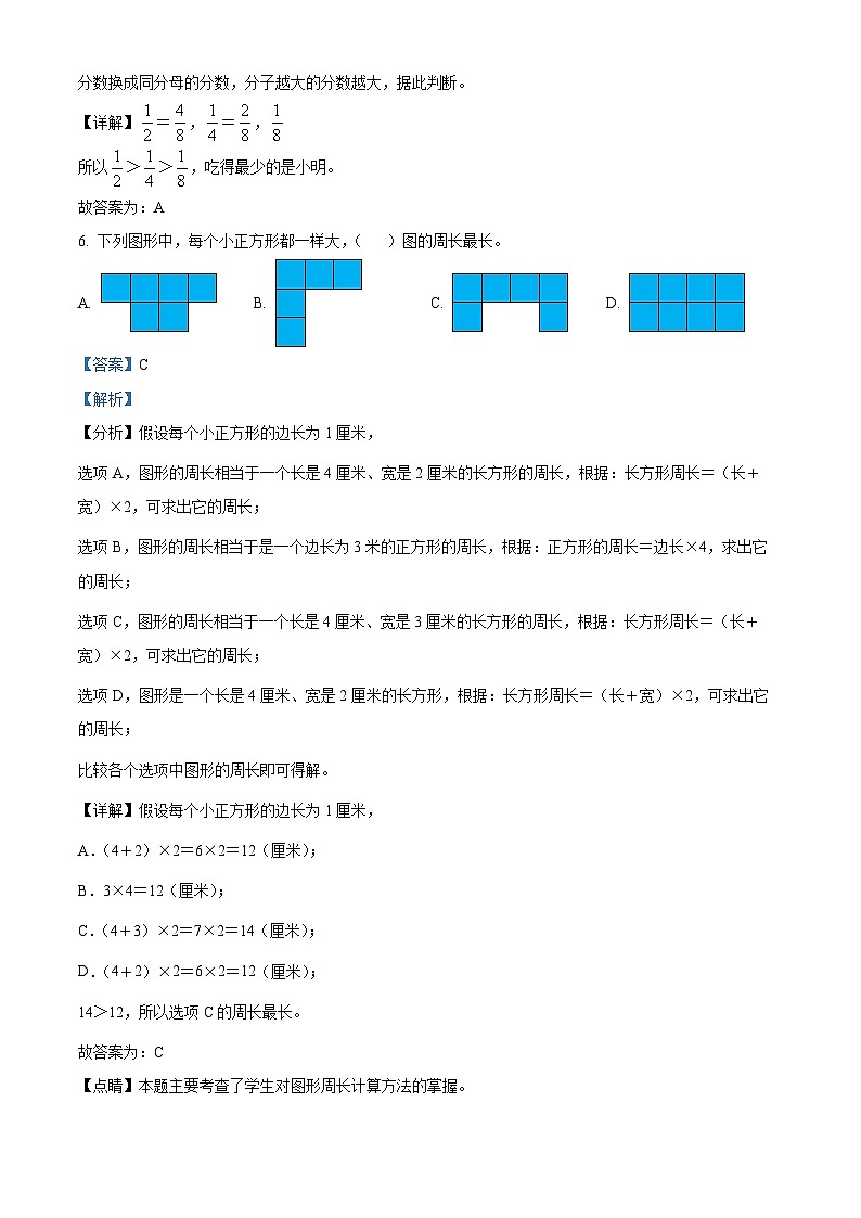 23，2022-2023学年福建省厦门市集美区双塔小学片区人教版三年级上册期末课堂练习数学试卷(1)第3页