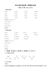 24，2022-2023学年江苏省淮安市清江浦区苏教版一年级上册期末检测数学试卷(1)