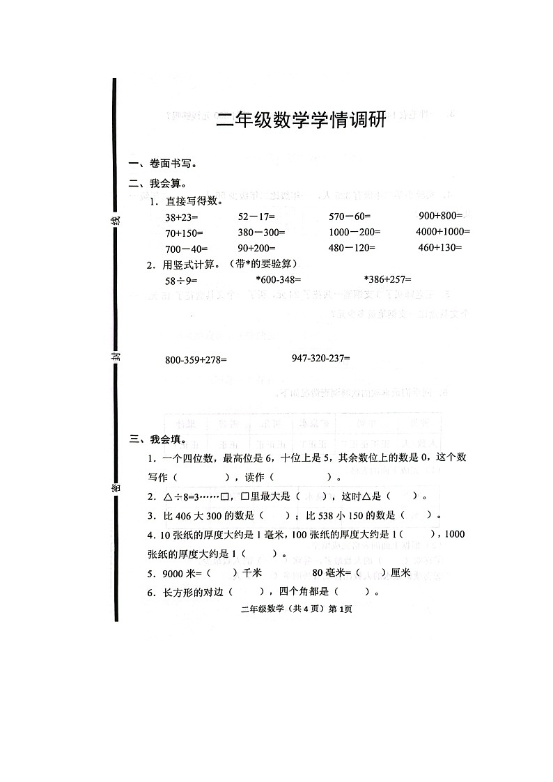 山东省聊城市临清市2022-2023学年二年级下学期期末学情调研数学试题第1页