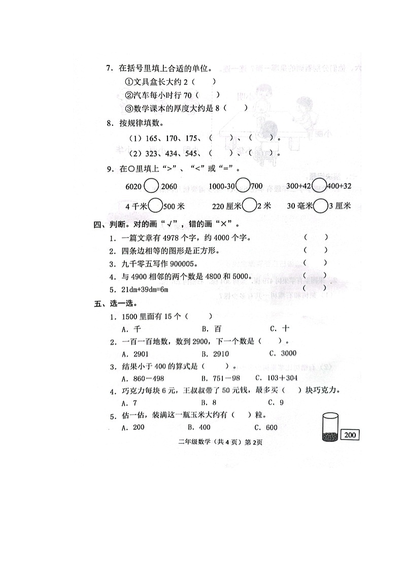 山东省聊城市临清市2022-2023学年二年级下学期期末学情调研数学试题第2页