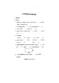 山东省聊城市临清市2022-2023学年三年级下学期期末学情调研数学试题