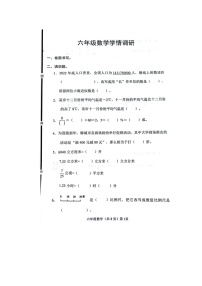 山东省聊城市临清市2022-2023学年六年级下学期学情调研数学试题