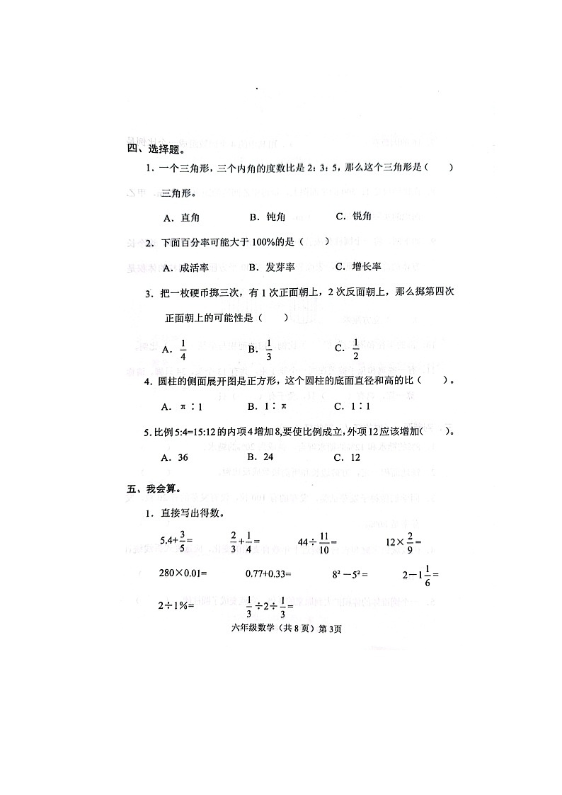 山东省聊城市临清市2022-2023学年六年级下学期学情调研数学试题第3页