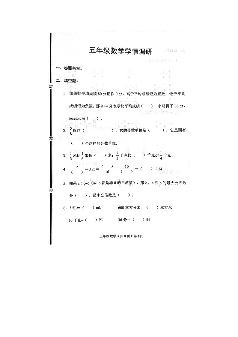 山东省聊城市临清市2022-2023学年五年级下学期期末学情调研数学试题第1页