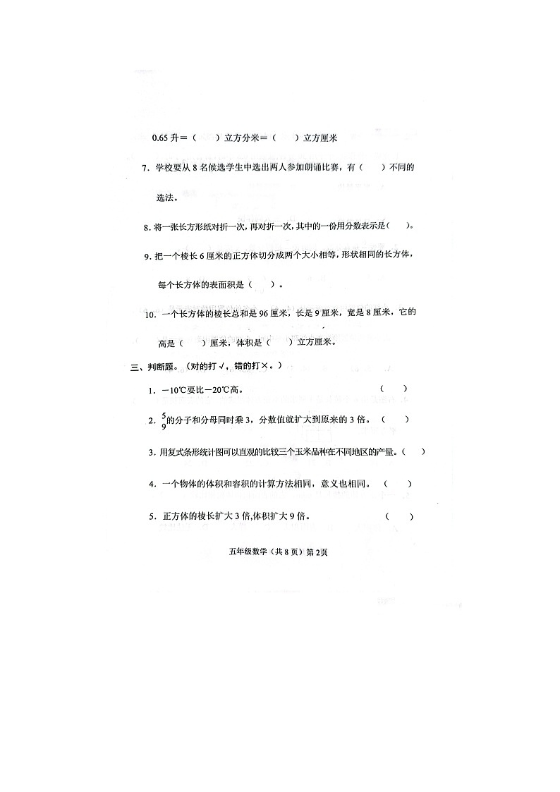 山东省聊城市临清市2022-2023学年五年级下学期期末学情调研数学试题第2页