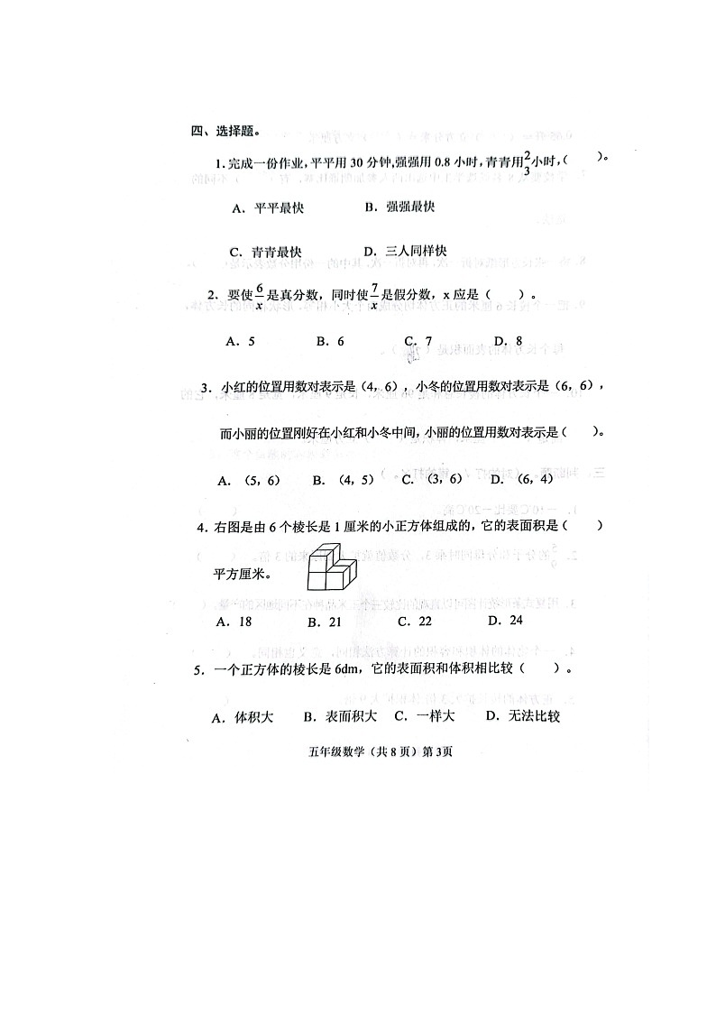 山东省聊城市临清市2022-2023学年五年级下学期期末学情调研数学试题第3页