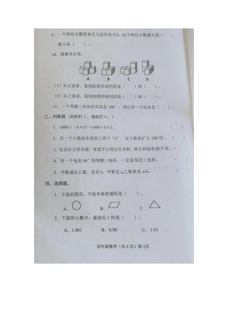 山东省聊城市临清市2022-2023学年四年级下学期数学期末学情调研卷02