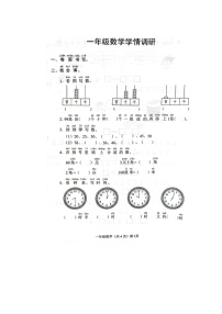 山东省聊城市临清市2022-2023学年一年级下学期学情调研数学试题