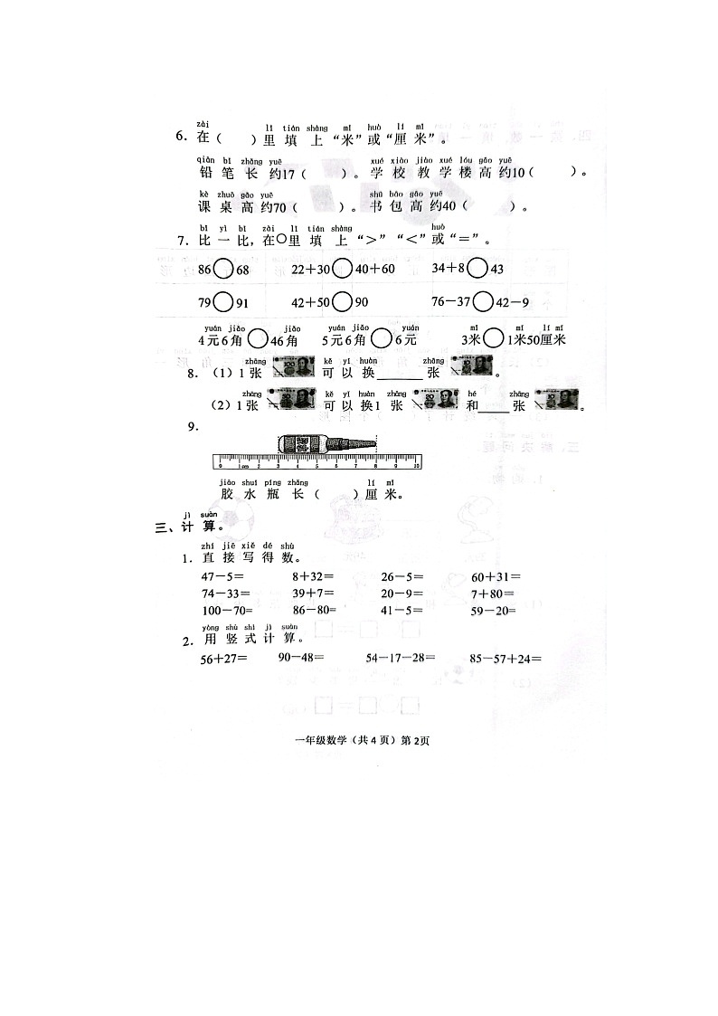 山东省聊城市临清市2022-2023学年一年级下学期学情调研数学试题02