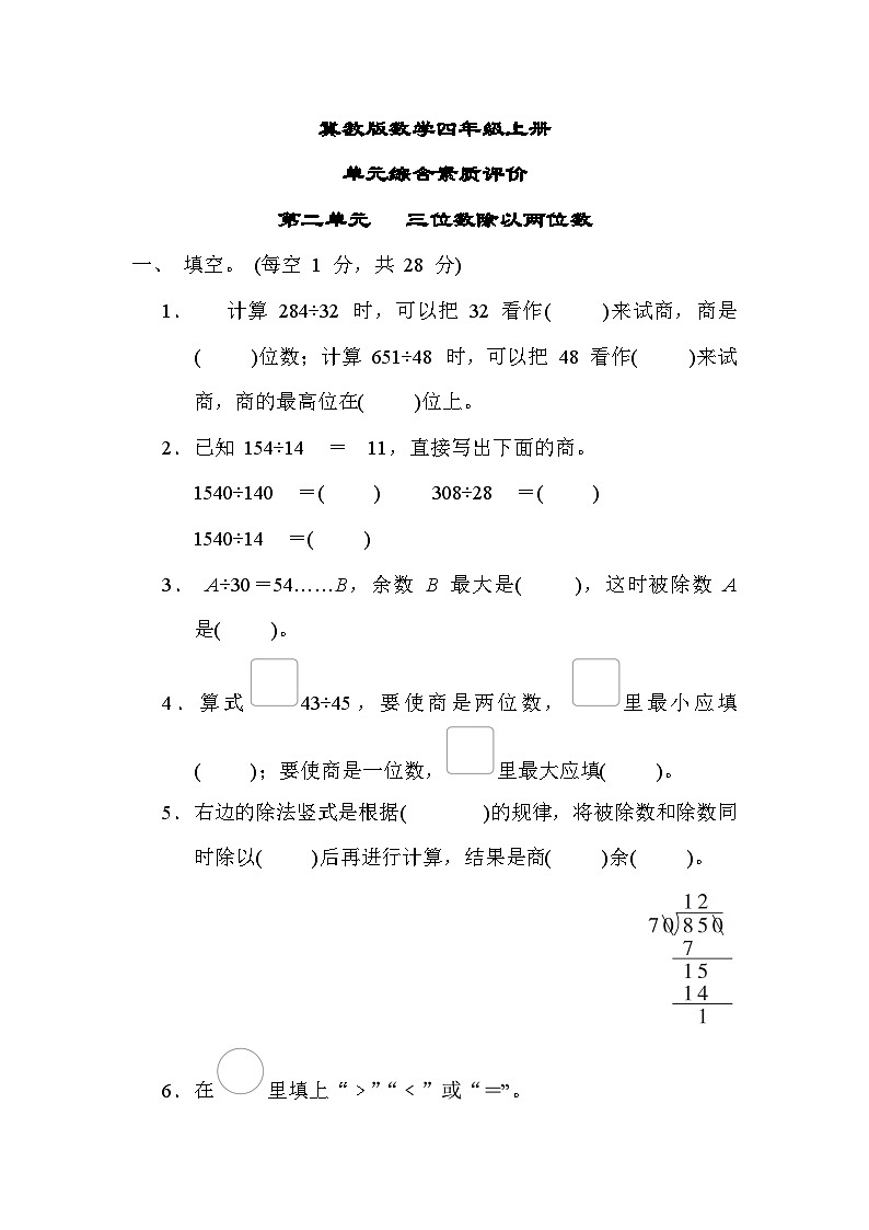 冀教版数学四上 第二单元（测评含答案）第1页