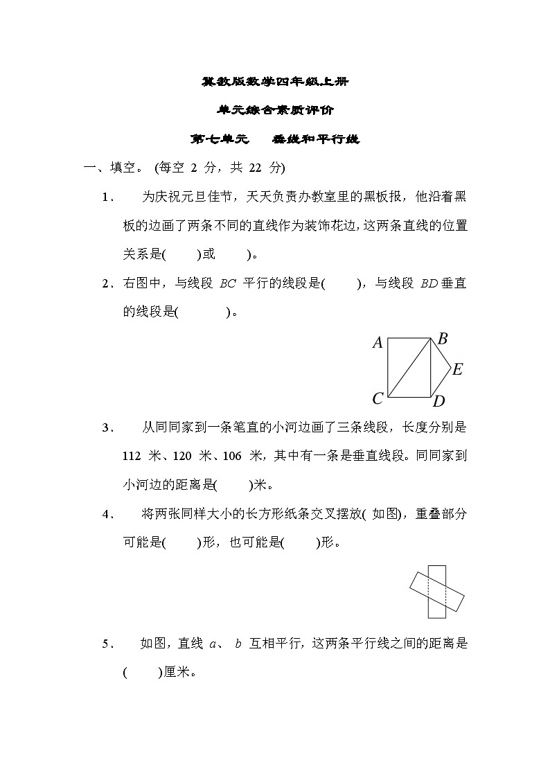 冀教版数学四上 第七单元（测评含答案）第1页