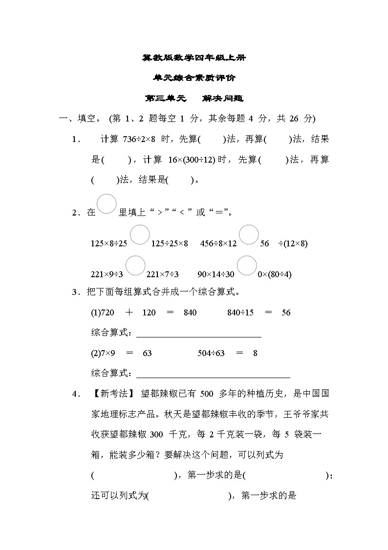 冀教版数学四上 第三单元（测评含答案）01
