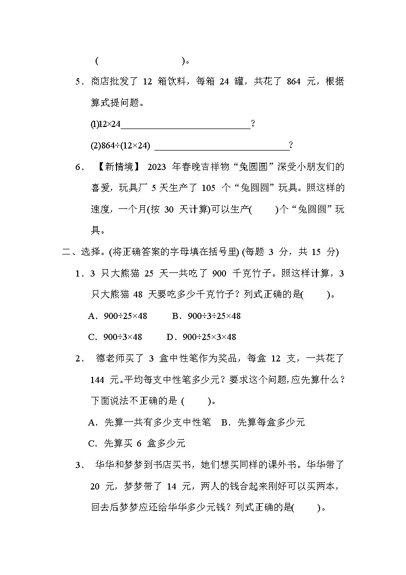 冀教版数学四上 第三单元（测评含答案）02