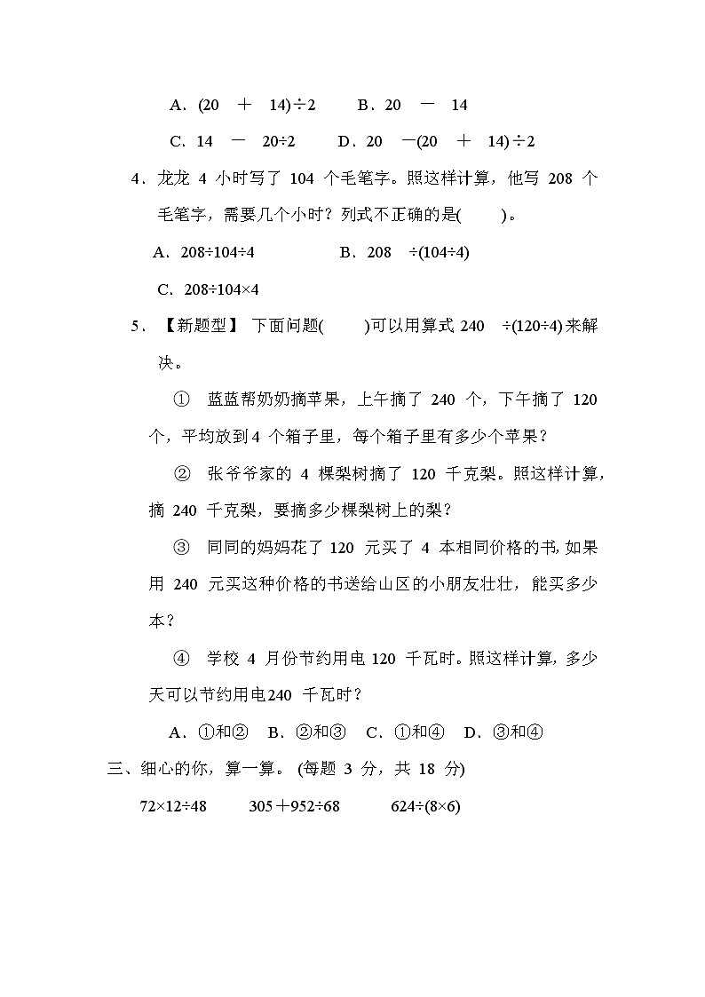 冀教版数学四上 第三单元（测评含答案）03