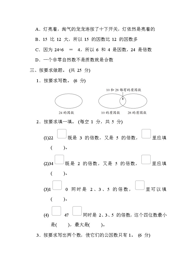 冀教版数学四上 第五单元（测评含答案）第3页