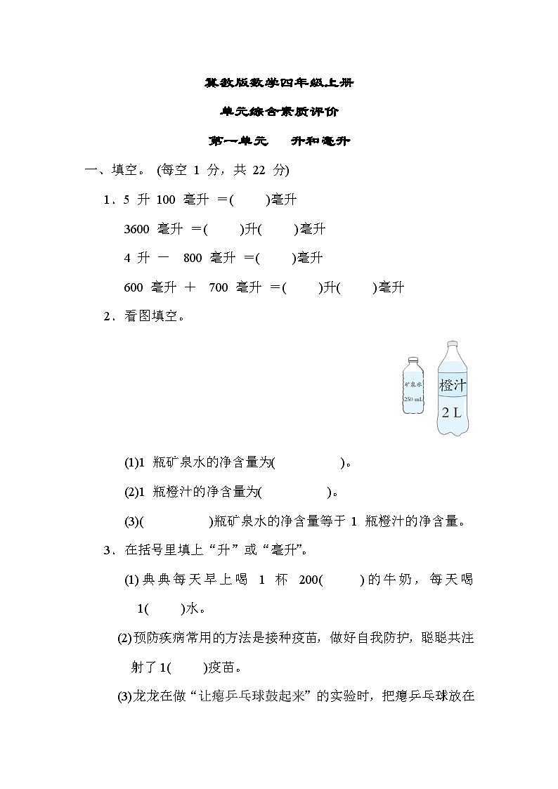 冀教版数学四上 第一单元（测评含答案）01