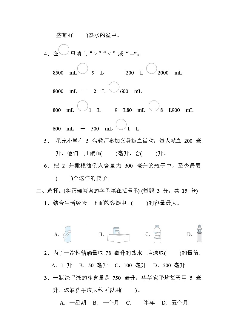 冀教版数学四上 第一单元（测评含答案）02