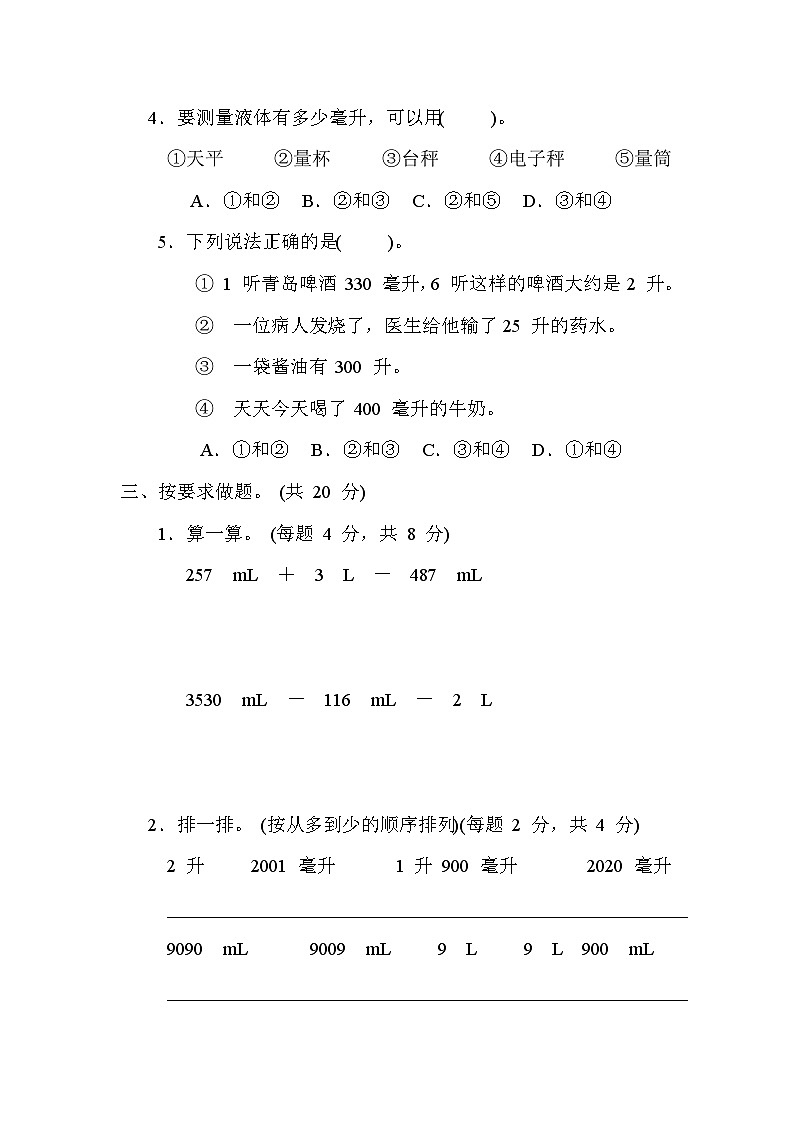 冀教版数学四上 第一单元（测评含答案）03