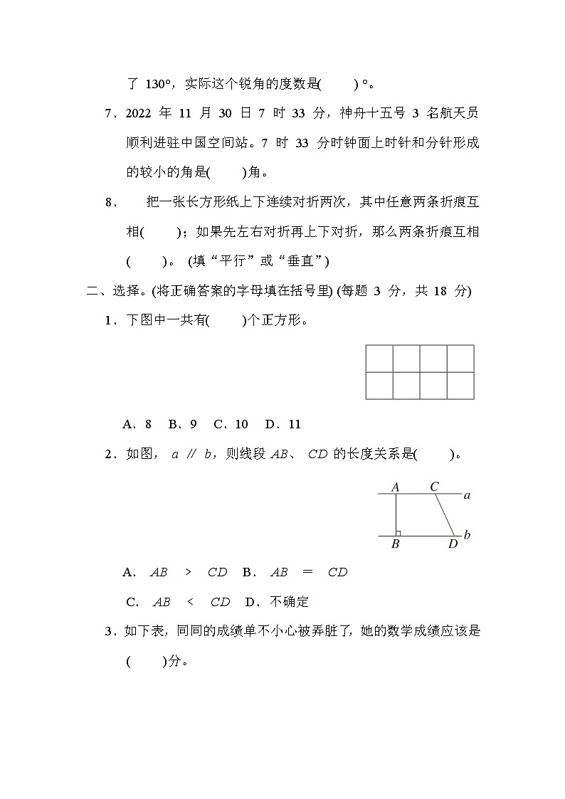 冀教版数学四上 几何与统计（期末专项测评含答案）第2页