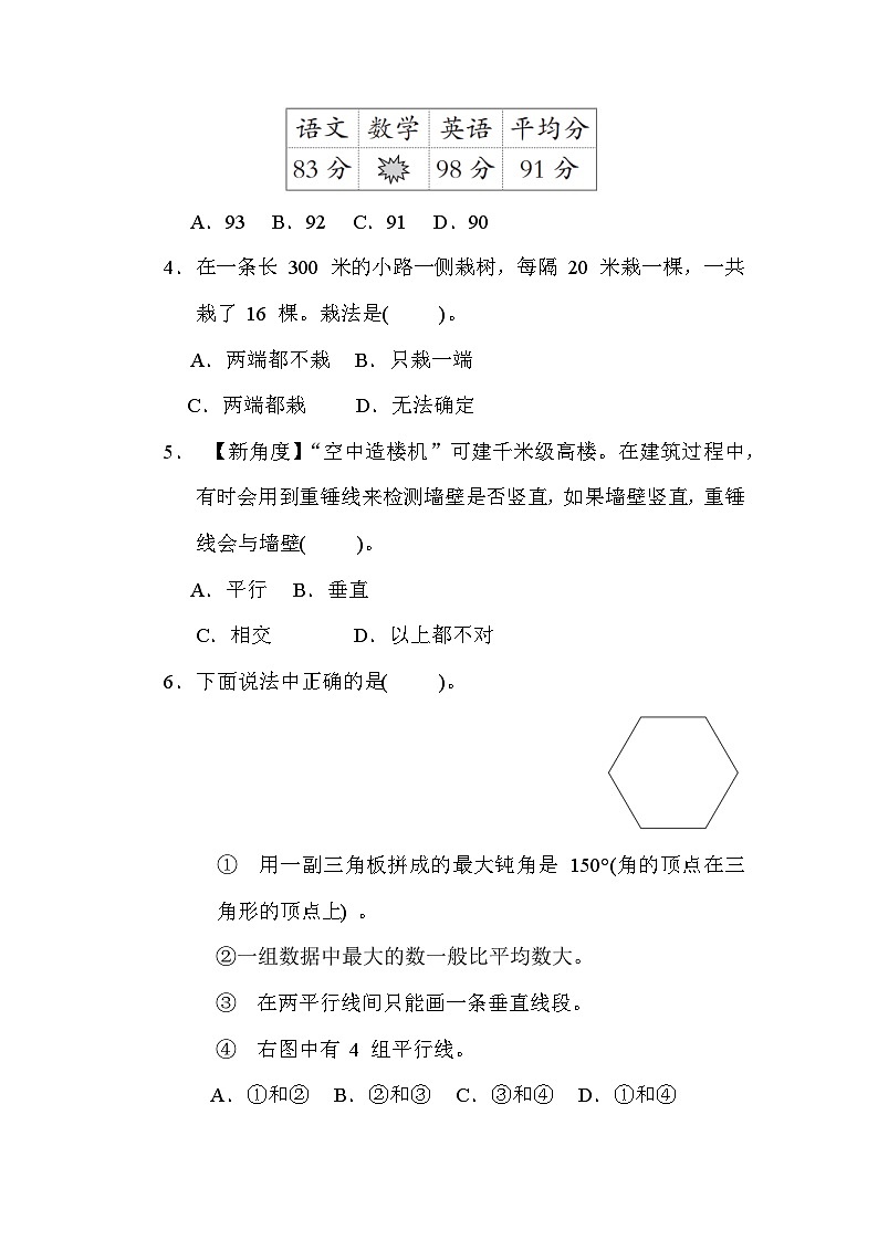 冀教版数学四上 几何与统计（期末专项测评含答案）第3页