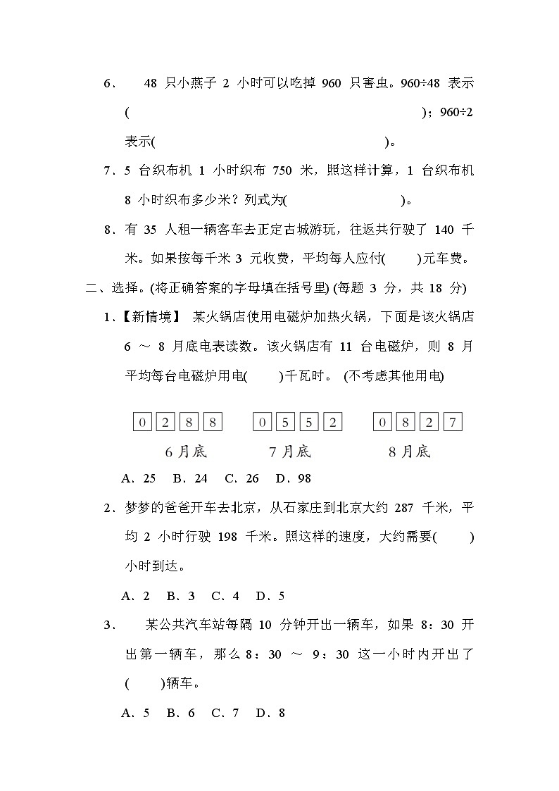 冀教版数学四上 解决问题（期末专项测评含答案）02