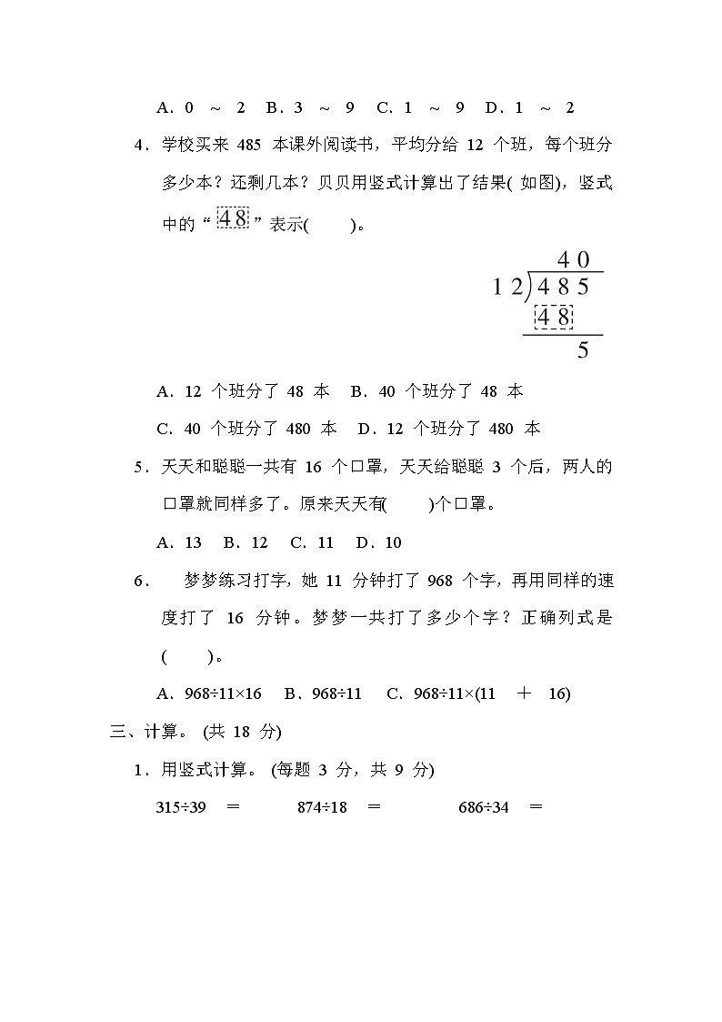 冀教版数学四上 期末综合素质评价(二)（含答案）第3页
