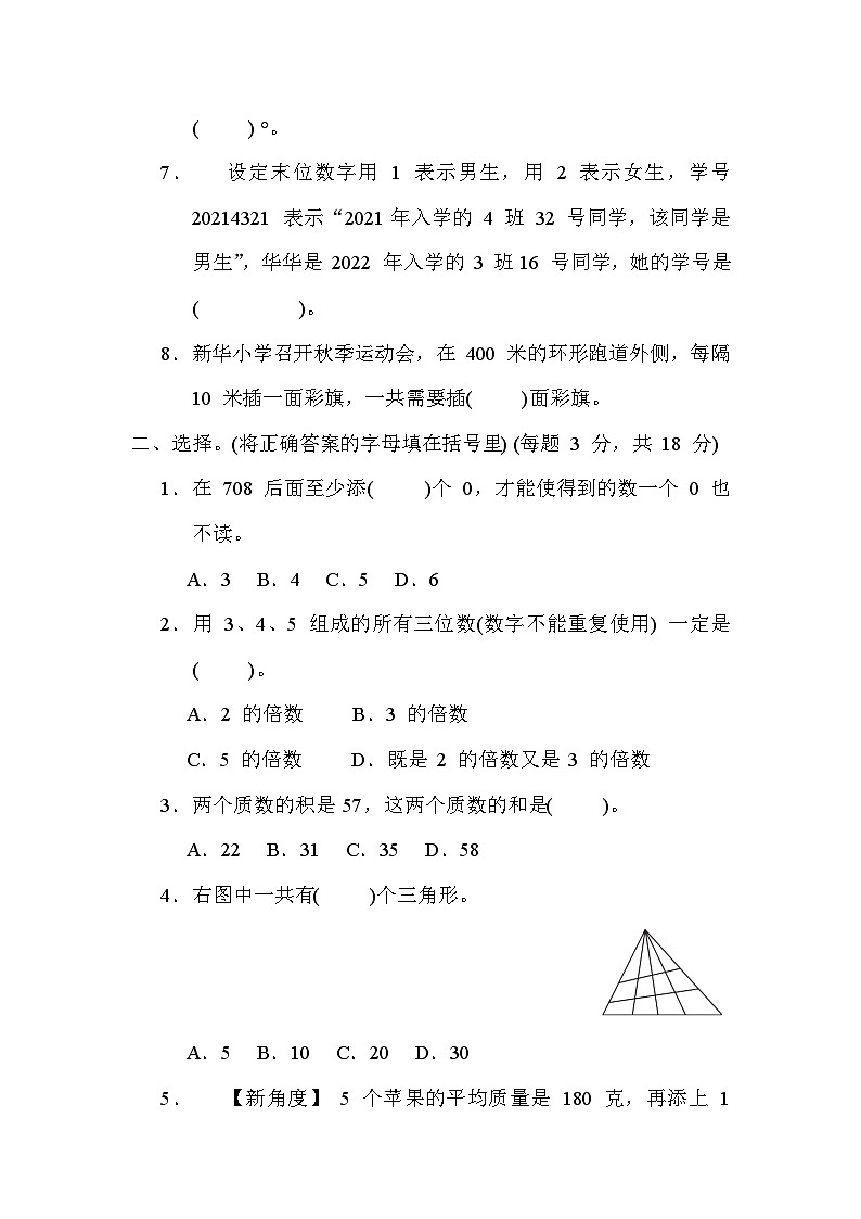 冀教版数学四上 期末综合素质评价(一)（含答案）第2页