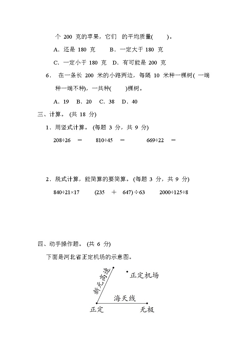 冀教版数学四上 期末综合素质评价(一)（含答案）第3页