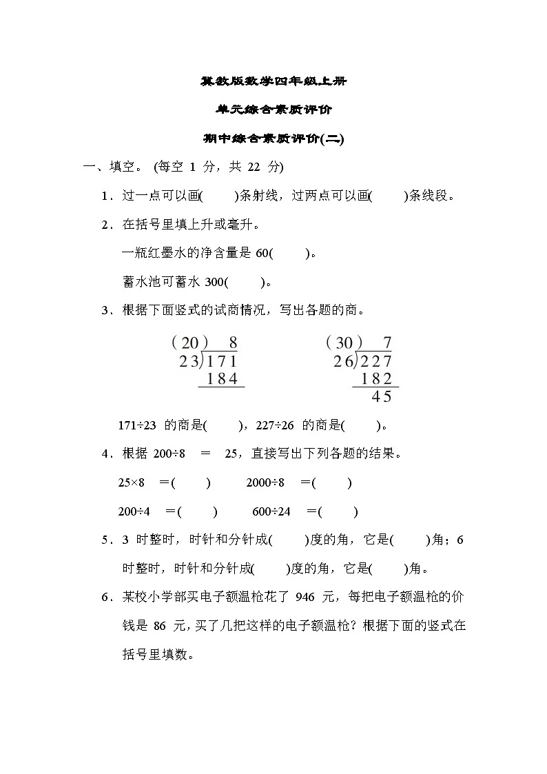 冀教版数学四上 期中综合素质评价(二)（含答案）01