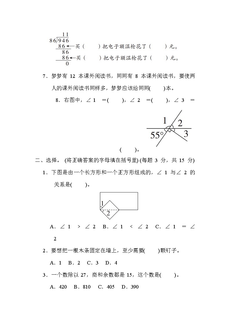 冀教版数学四上 期中综合素质评价(二)（含答案）02
