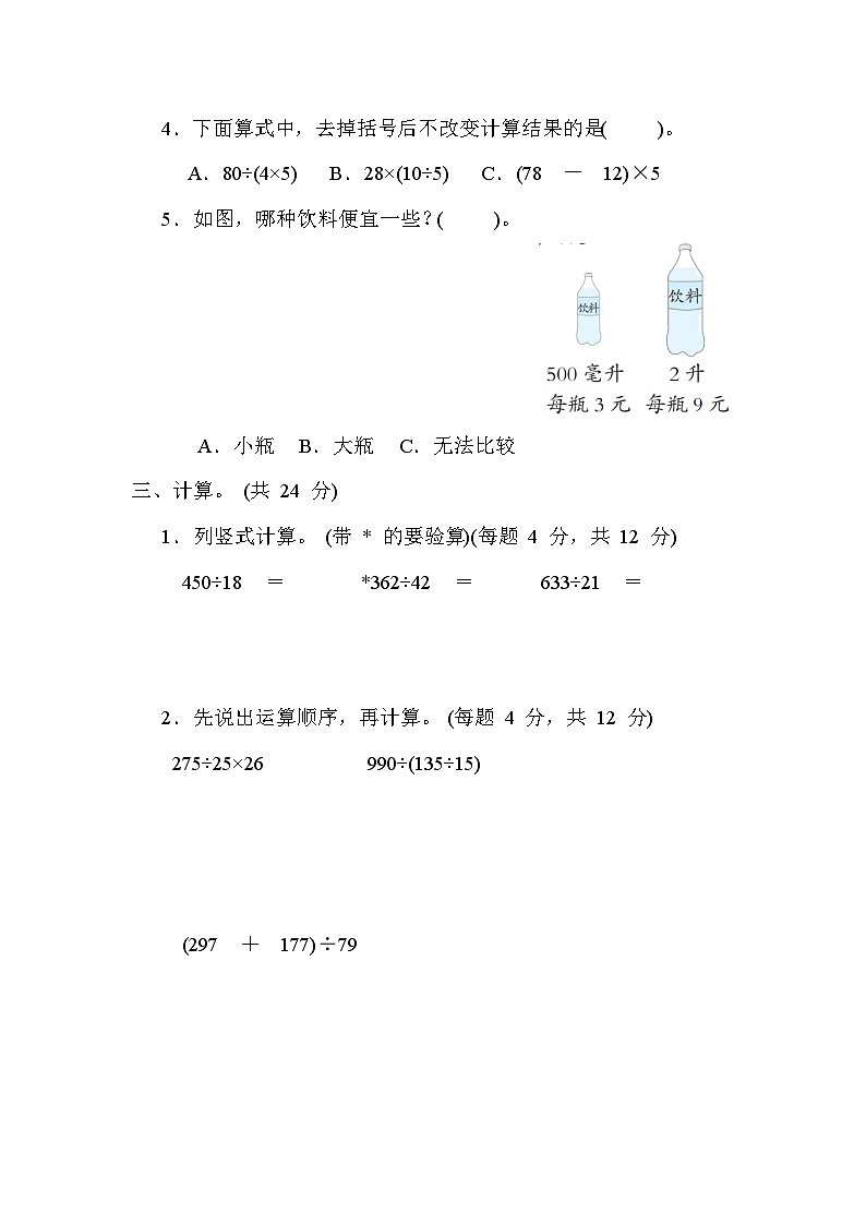 冀教版数学四上 期中综合素质评价(二)（含答案）03