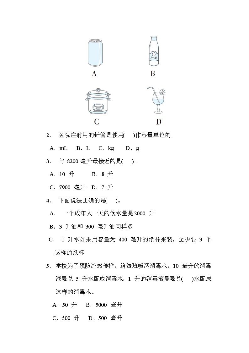 冀教版数学四上 升和毫升的认识及应用（期末专项测评含答案）02