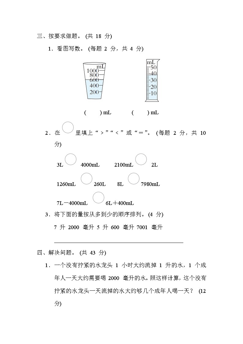冀教版数学四上 升和毫升的认识及应用（期末专项测评含答案）03