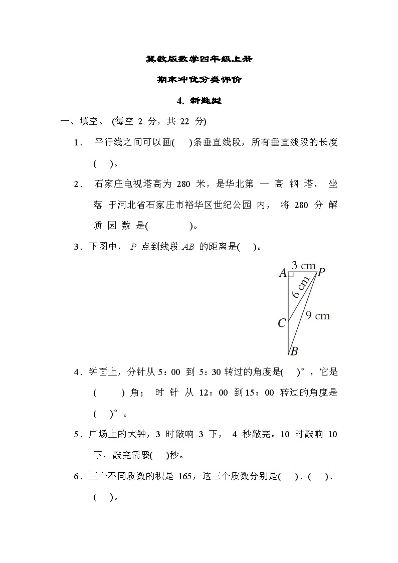 冀教版数学四上 新题型（期末专项测评含答案）01